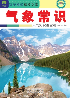 气象常识——天气知识