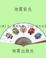 地震前兆
