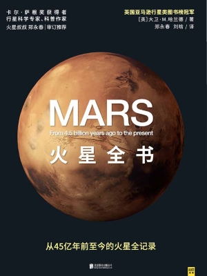 火星全书