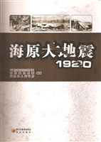 海原大地震·1920