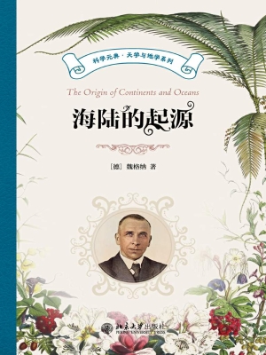 海陆的起源