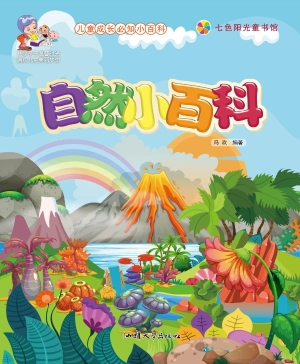 自然小百科