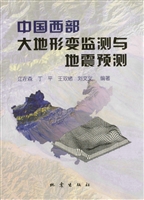 中国西部大地形变监测