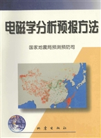 电磁学分析预报方法