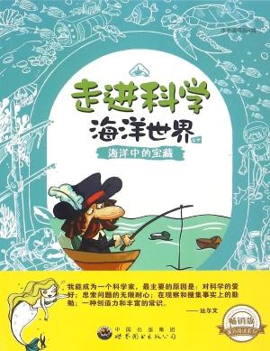 海洋中的宝藏