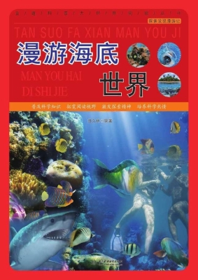 漫游海底世界