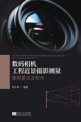 数码相机工程近景摄影