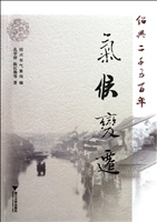 绍兴二千五百年气候变