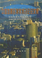 中国地震区划学术讨论