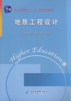 地质工程设计