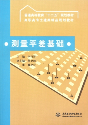 测量平差基础