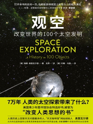 观空：改变世界的100个