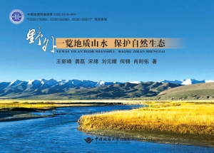 野外：一览地质山水　保