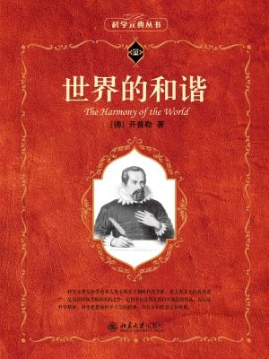 世界的和谐