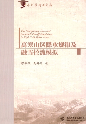 高寒山区降水规律及融