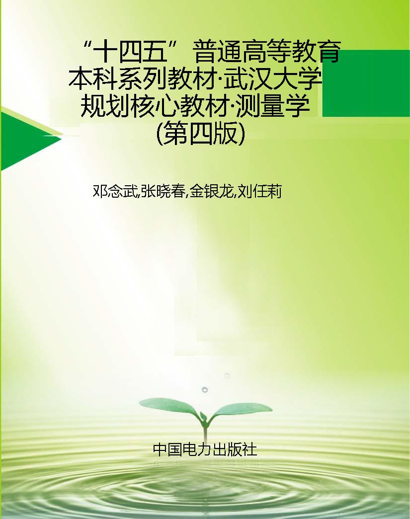 “十四五”普通高等教