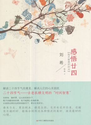 感悟廿四