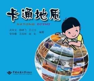卡通地质