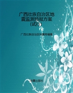 广西壮族自治区地震监