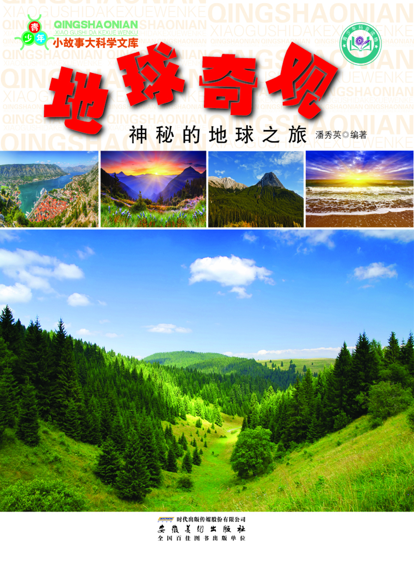 地球奇观——神秘的地