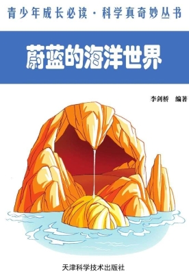 蔚蓝的海洋世界