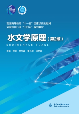 水文学原理