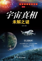 宇宙真相未解之谜