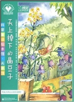 科普童话绘本馆·天象