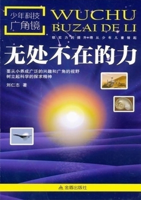 无处不在的力