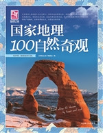国家地理100自然奇观