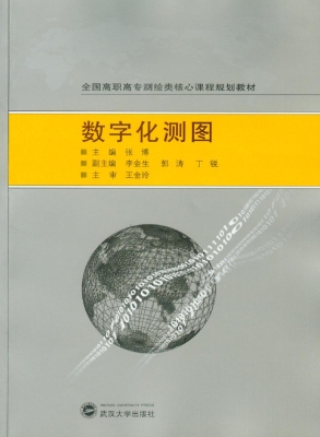 数字化测图