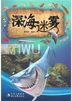 深海迷雾
