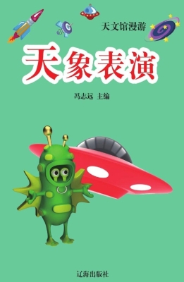 天象表演