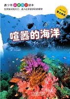 喧嚣的海洋