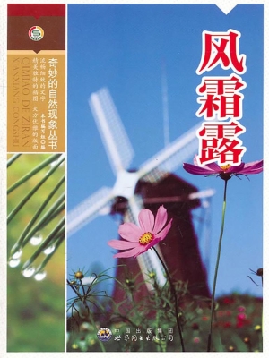 风霜露