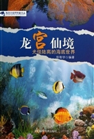 龙宫仙境：光怪陆离的海