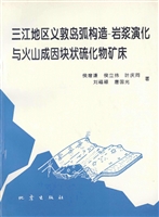 三江地区义敦岛弧构造