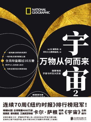 宇宙 2：万物从何而来—