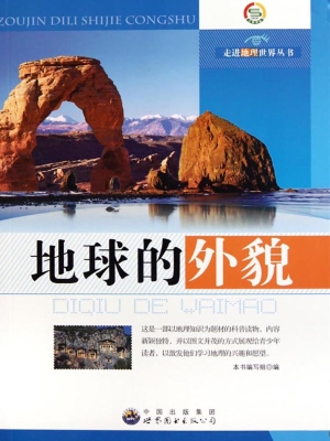 地球的外貌