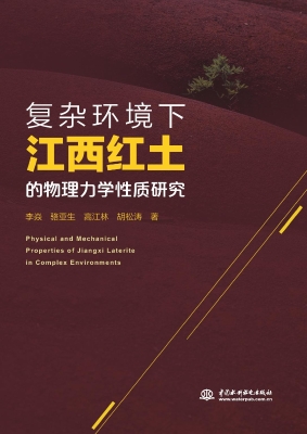 复杂环境下江西红土的