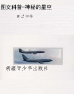 图文科普-神秘的星空