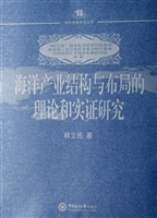 海洋产业结构与布局的