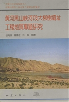 黄河黑山峡河段大柳树