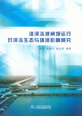 淮河流域闸坝运行对河