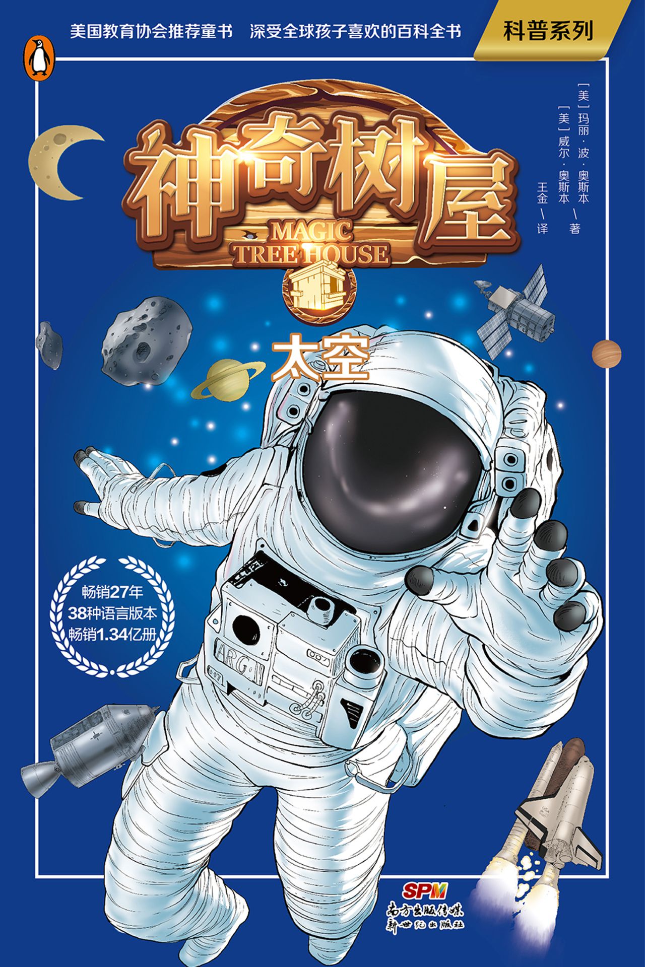 神奇树屋·科普系列·