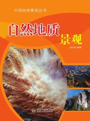自然地质景观