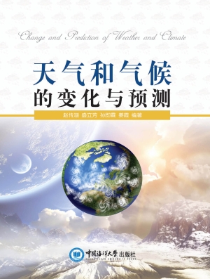 天气和气候的变化与预