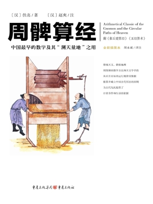 周髀算经