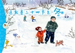 这就是二十四节气·冬