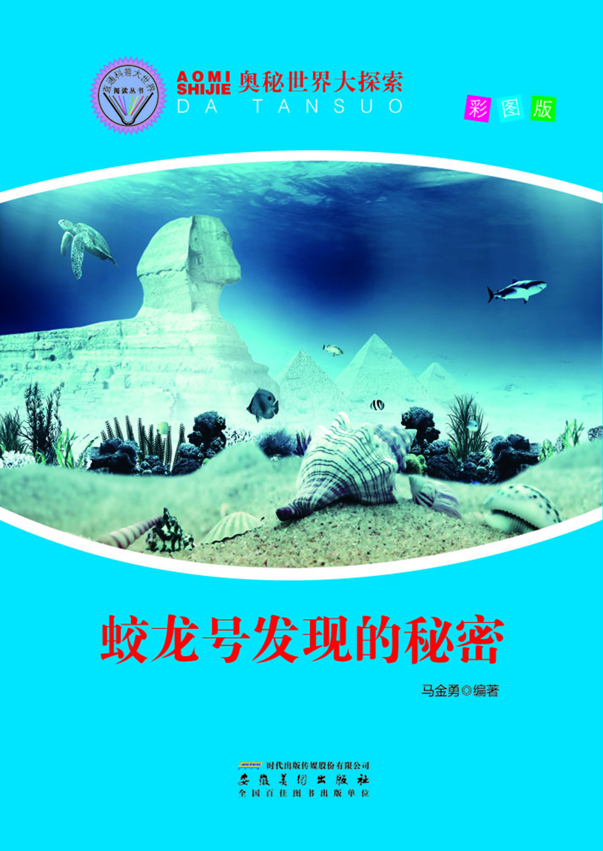 蛟龙号发现的秘密